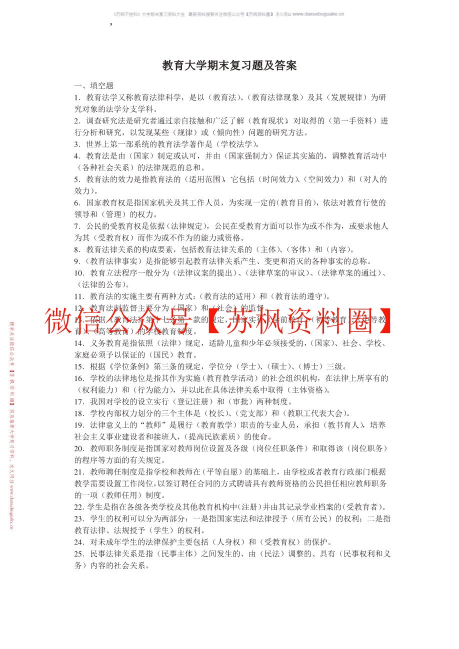 教育法学